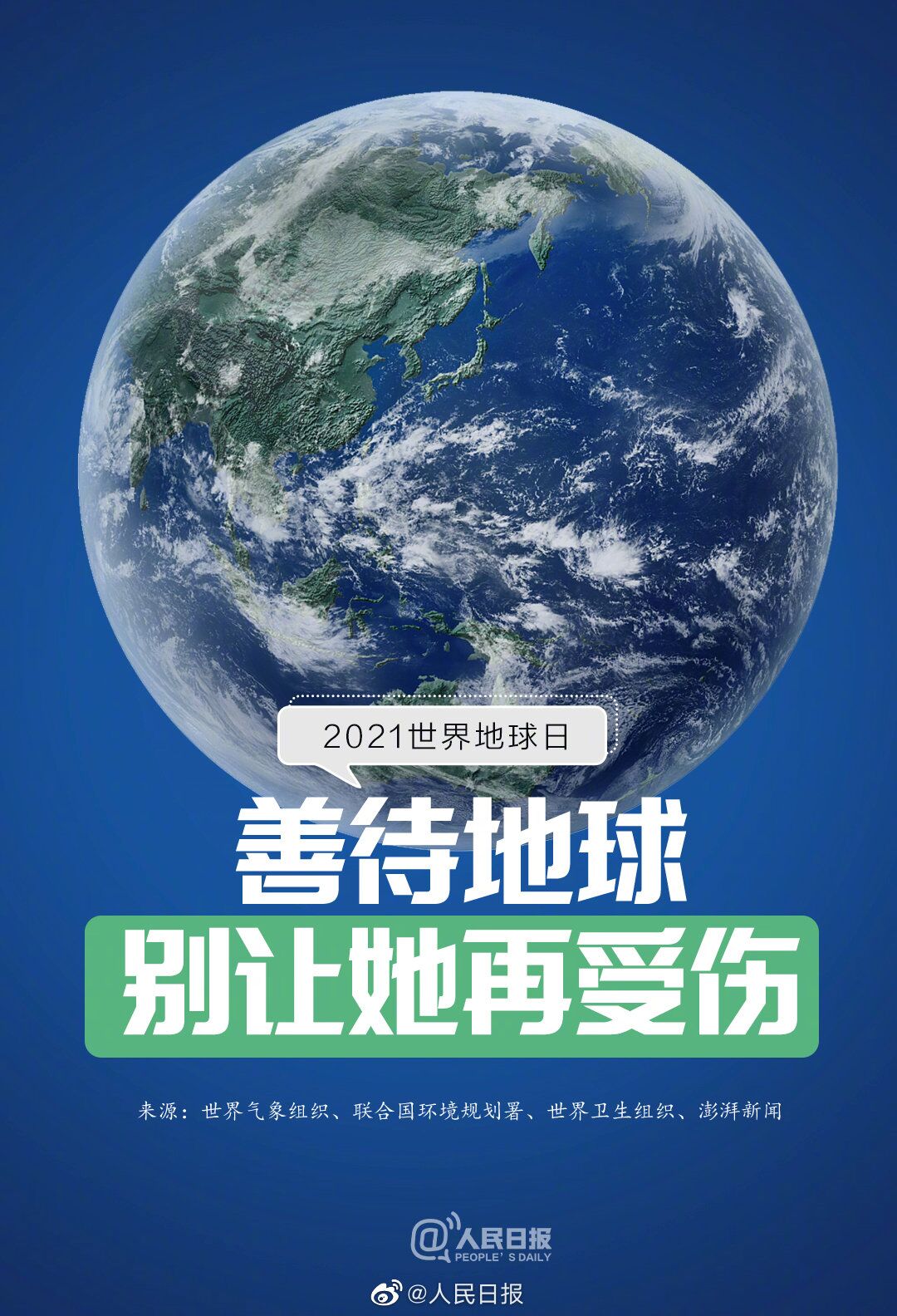 2023年世界地球日主题_世界地球日2021年的主题_世界地球日21年主题