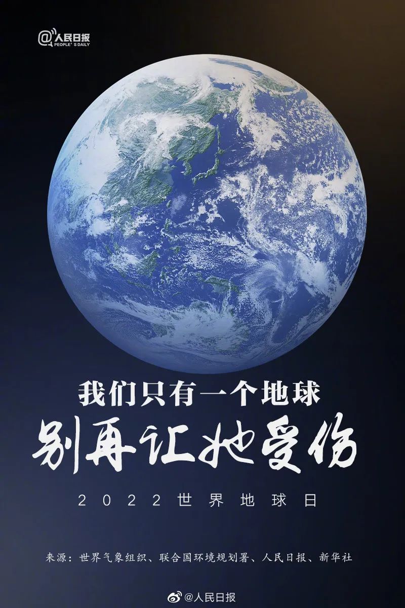 世界地球日2021年的主题_2023年世界地球日主题_世界地球日21年主题