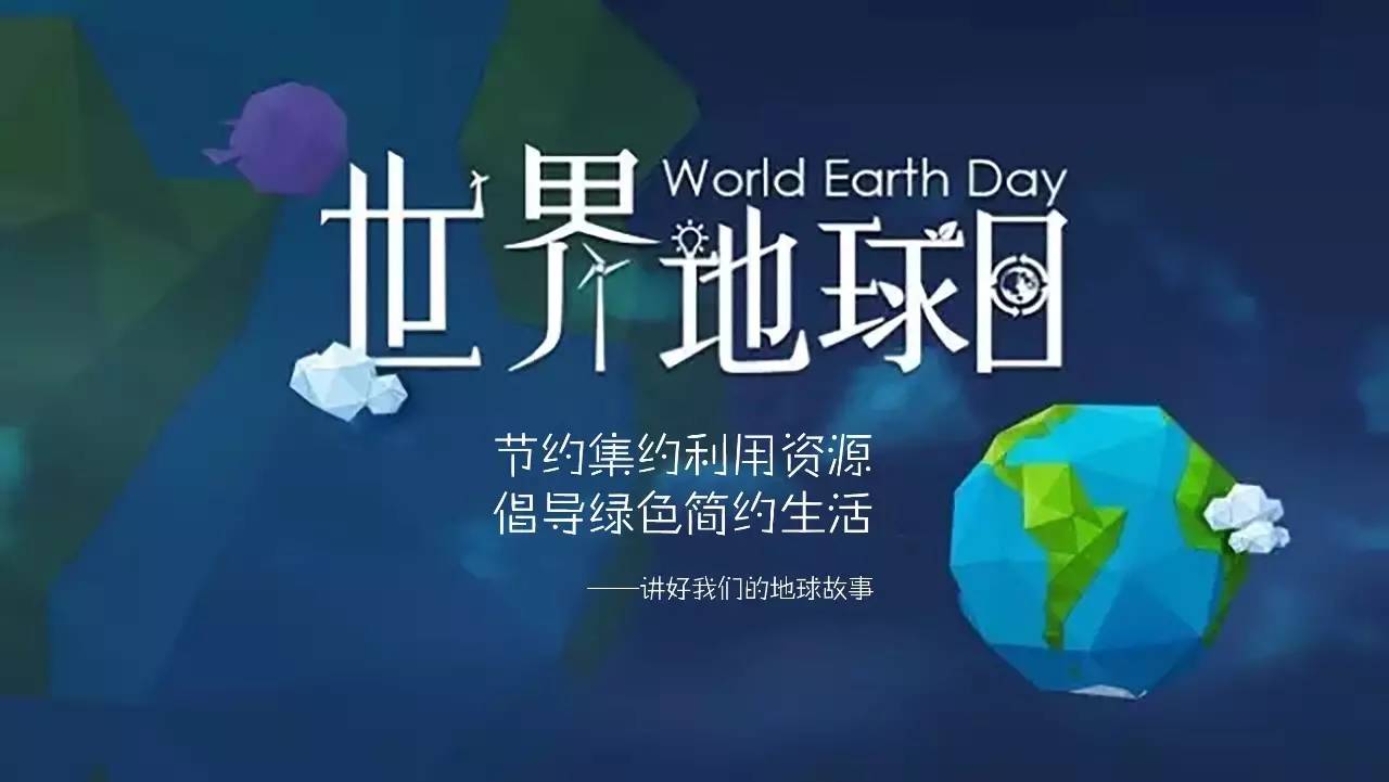 世界地球日2021年的主题_2023年世界地球日主题_世界地球日21年主题