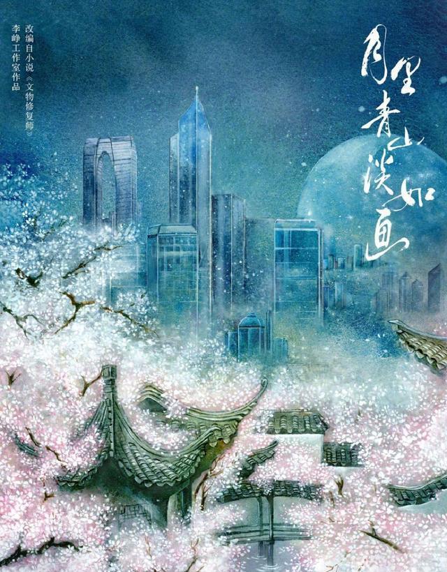 月里青山淡如画电视剧豆瓣_月里青山淡如画电视剧_月里青山淡如画开机时间