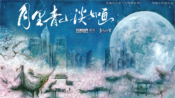 月里青山淡如画电视剧_月里青山淡如画电视剧豆瓣_月里青山淡如画开机时间