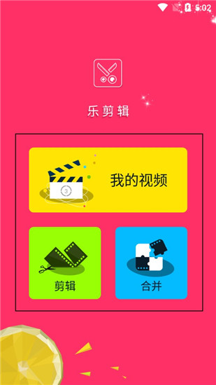 爱剪辑手机游戏-爱剪辑：操作简单关卡巧妙，画面音乐俱佳的社交