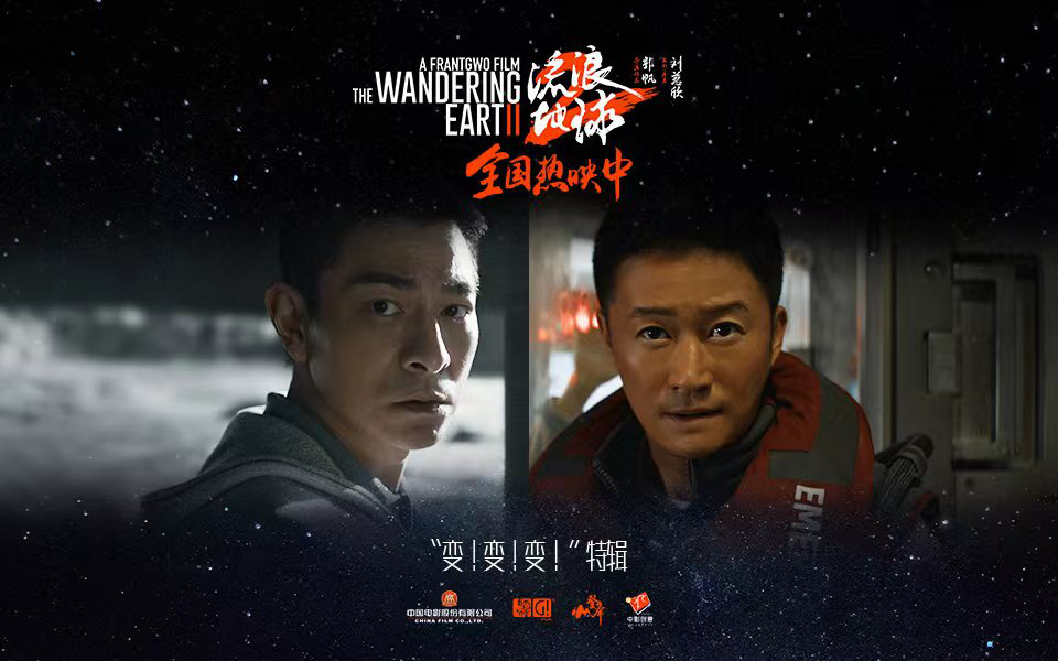 地球hd免费版_地球在线2019_流浪地球2在线观看完整免费高清电影