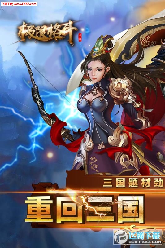 打击感强的手机三国游戏-烽火三国：热血三国世界搬上手机，打击