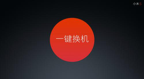 小米和荣耀一键换机_一键荣耀小米换机怎么操作_小米换荣耀怎么一键换机