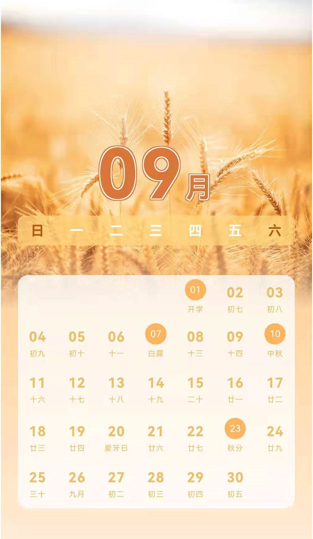 23年日历表_日历表年份_日历表年月日显示温度