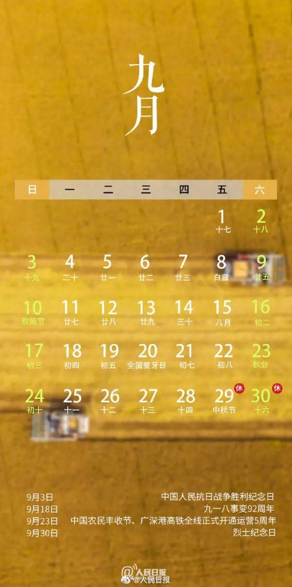 日历表年份_日历表年月日显示温度_23年日历表
