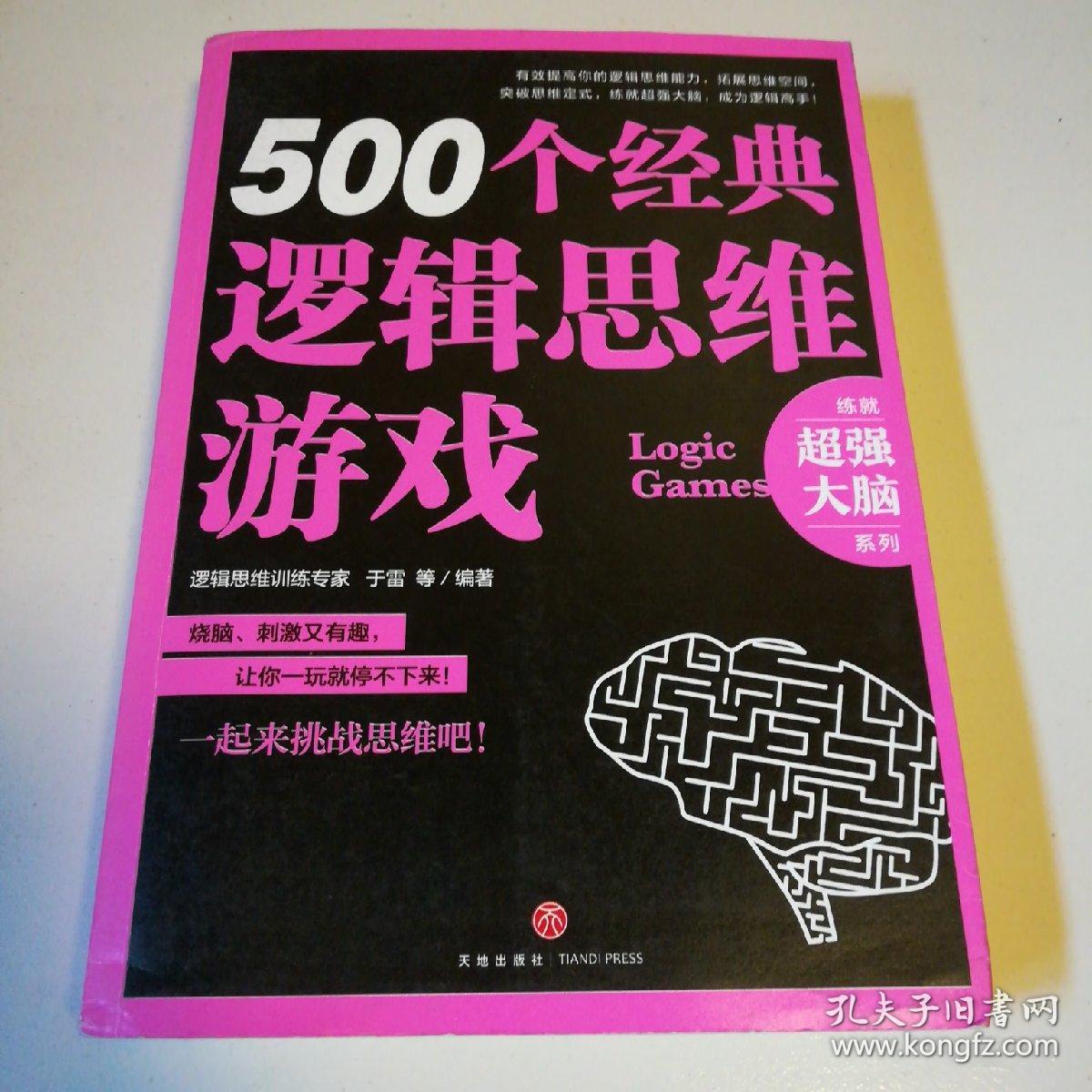 锻炼逻辑思维的手机游戏_锻炼逻辑思维的互动小游戏_最锻炼逻辑思维的游戏