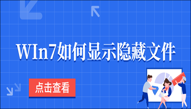 隐藏显示文件的扩展名_显示隐藏文件_隐藏显示文件夹