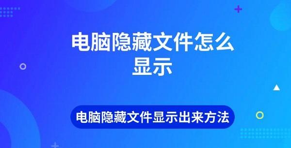 隐藏显示文件的扩展名_显示隐藏文件_隐藏显示文件夹