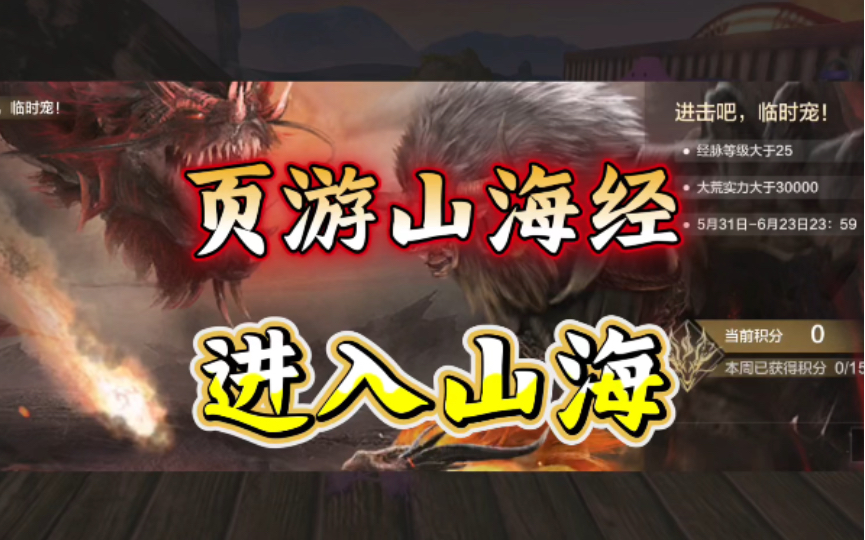 低配手机如何玩山海经游戏_山海经哪款手游好玩_山海经游戏好不好玩