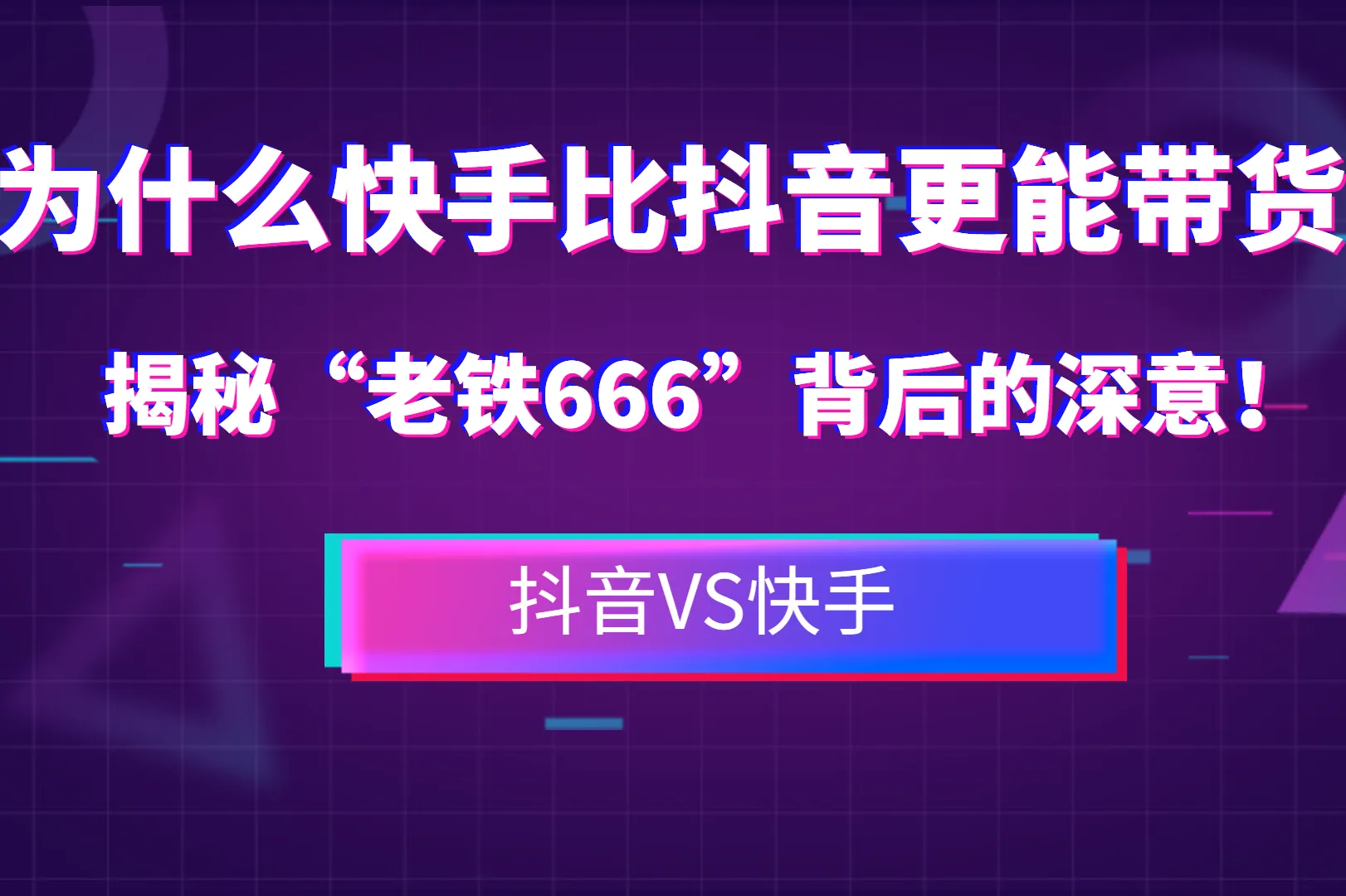 抖音手机带货是真的吗_抖音带货手机可以做吗_抖音带货手机能不能玩游戏