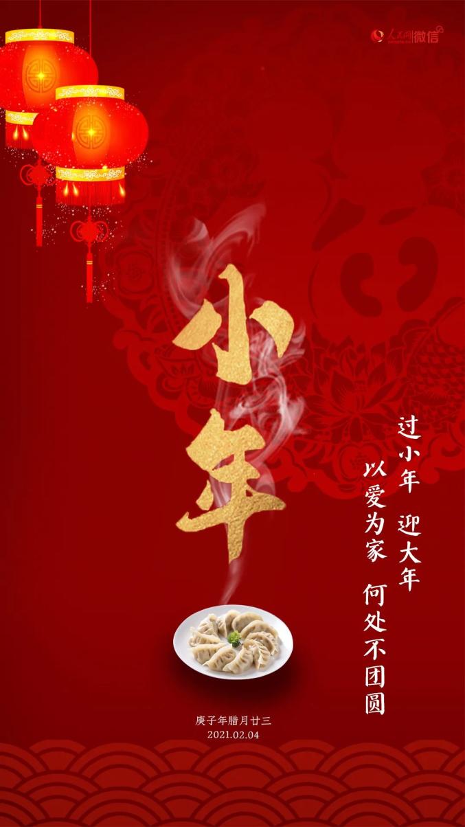 小年是哪一天_小年的一天要干什么_小年的一天