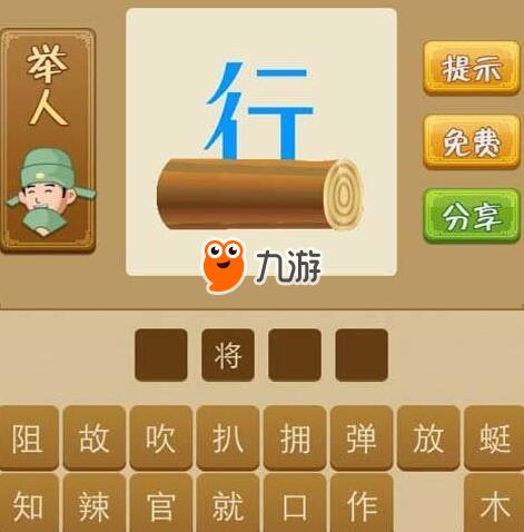 成语手机填空游戏_成语填空游戏哪个好玩_成语填空游戏app
