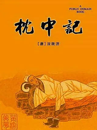 梦黄粱二手玫瑰_一梦黄粱_梦黄粱by春与鸢全文免费阅读