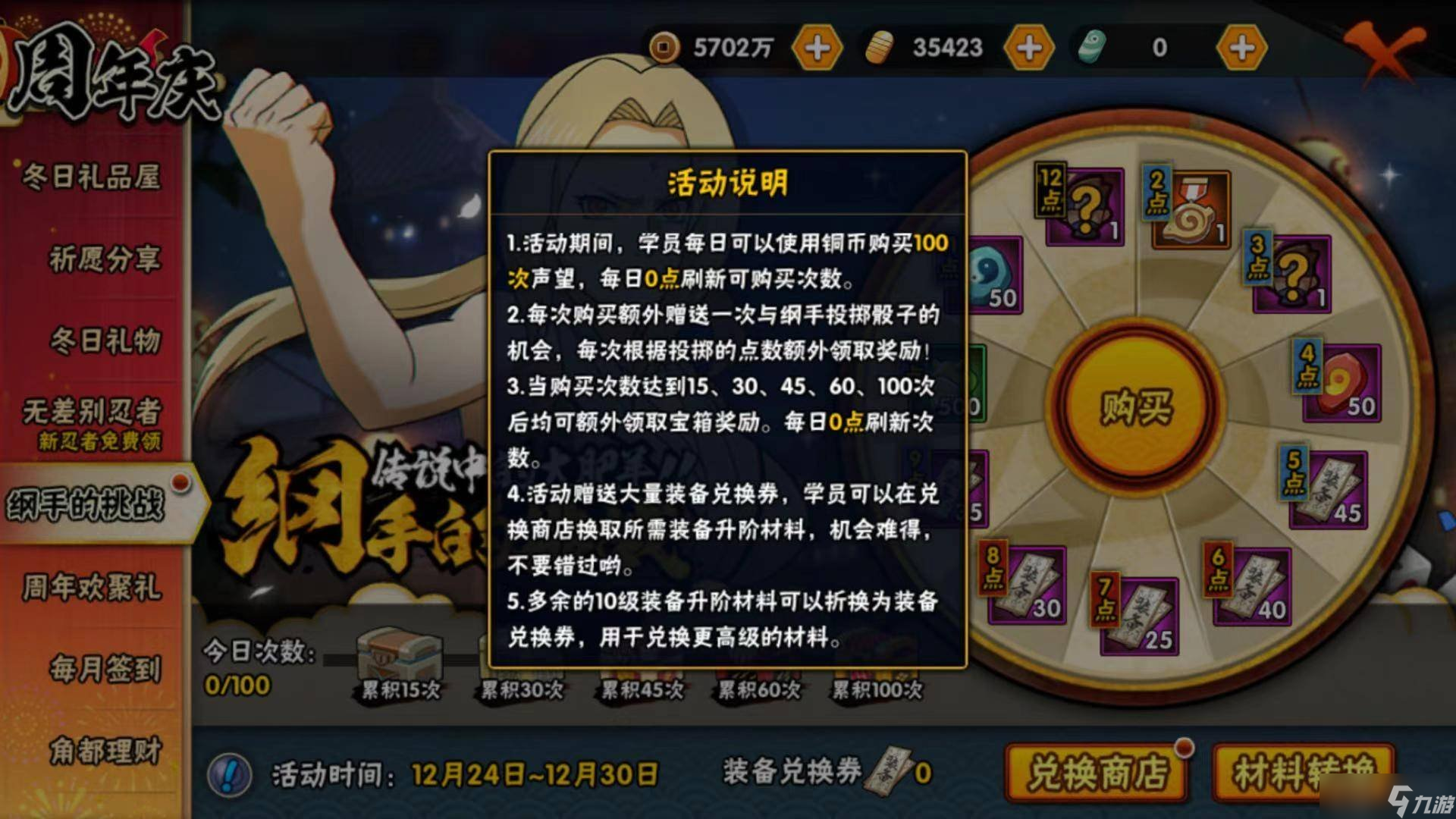 纲手小游戏手机版：忍者世界的刺激冒险与丰富奖励等你来