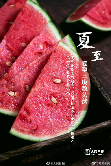 夏至**俗_夏至**俗_夏至**俗
