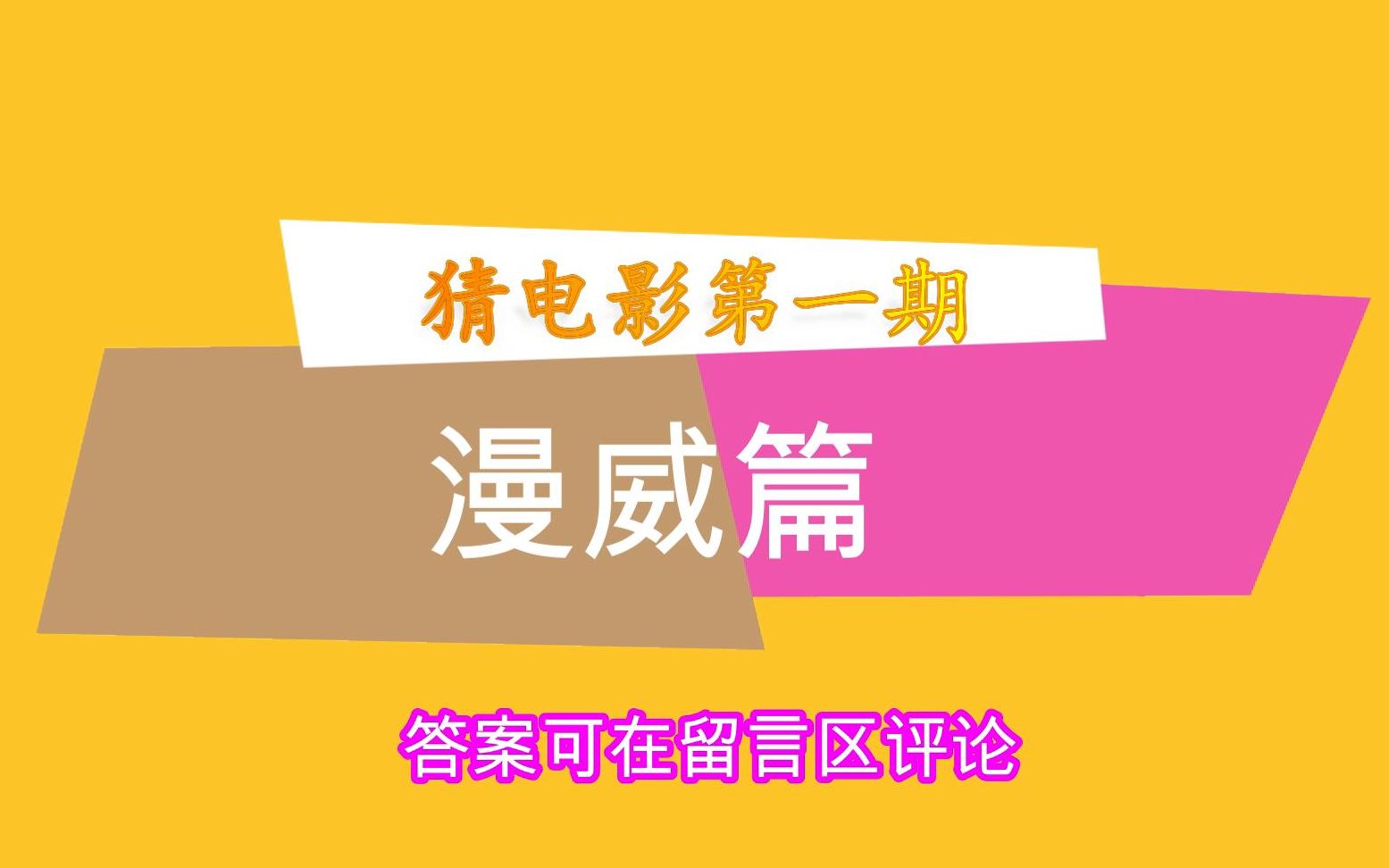 猜电影的手机游戏_猜电影游戏_电影猜手机游戏叫什么