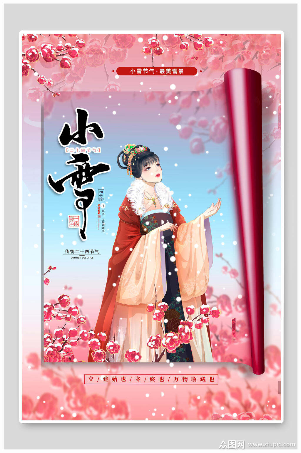 小雪意思是下雪的天气吗_小雪是指什么_小雪是什么意思