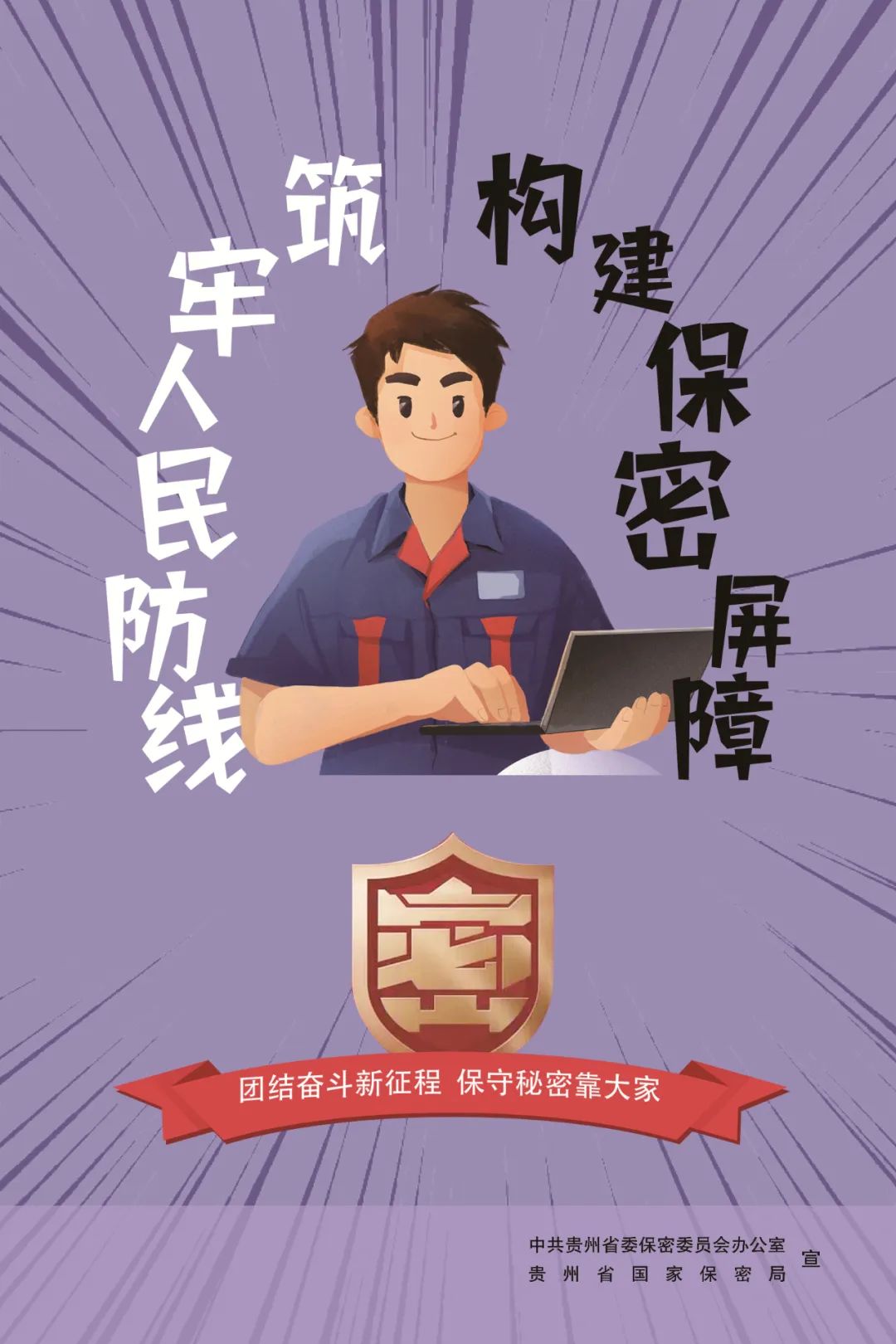 2021保密宣传月_全国保密宣传教育月_保密教育宣传月活动总结