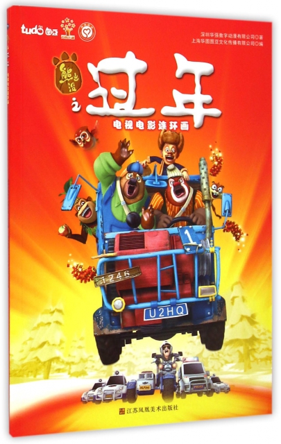 熊出没之年货免费观看在线完整版-免费在线观看熊出没之年货完整