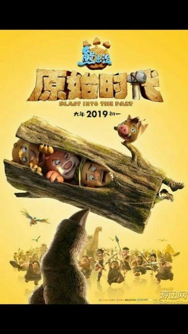 熊出没之年货免费观看在线完整版_熊出没之年货动画片在线观看_熊出没之年货观看