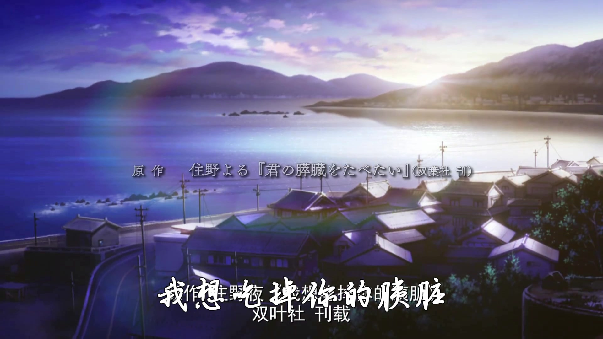 我想吃掉你的胰脏电影免费观看-我想吃掉你的胰脏：免费观看方法