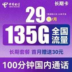 电信套餐4g套餐_电信套餐卡4g套餐_电信套餐4g套餐表