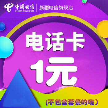 电信套餐4g套餐_电信套餐卡4g套餐_电信套餐4g套餐表