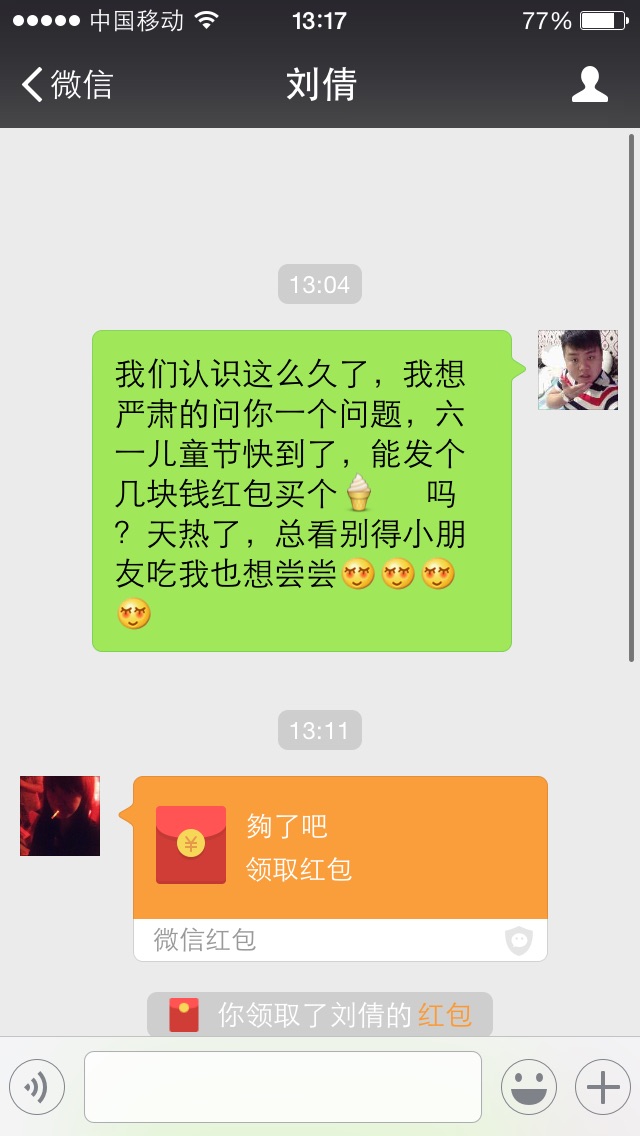 六一儿童节红包怎么发浪漫_六一儿童节红包该发多少_六一儿童节红包发多少合适