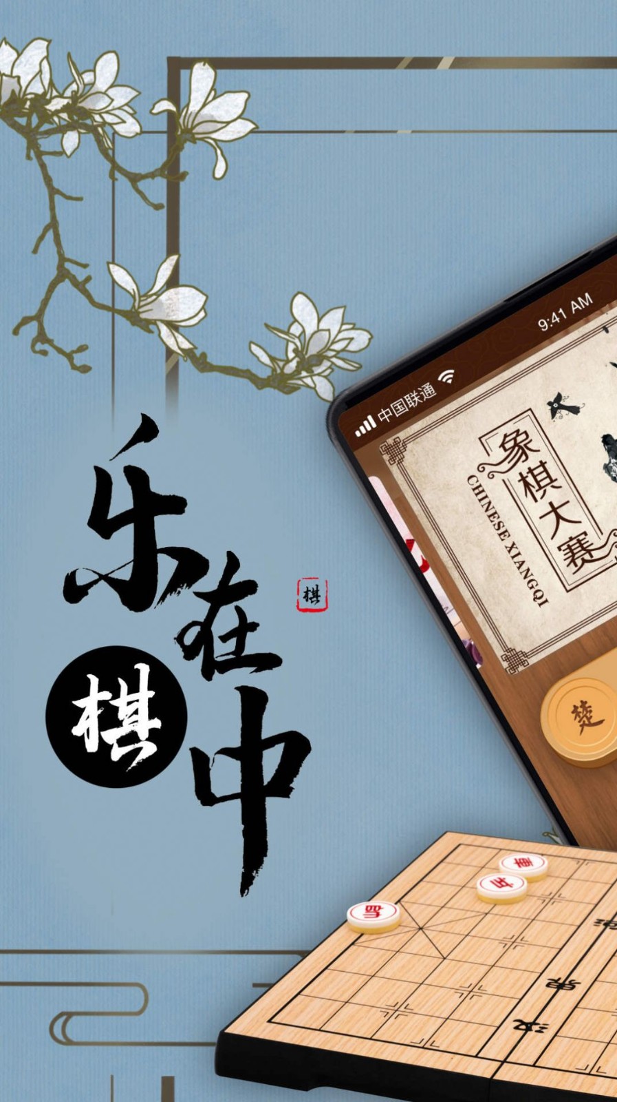 单机象棋游戏手机_单机象棋软件下载_单机游戏象棋手机版