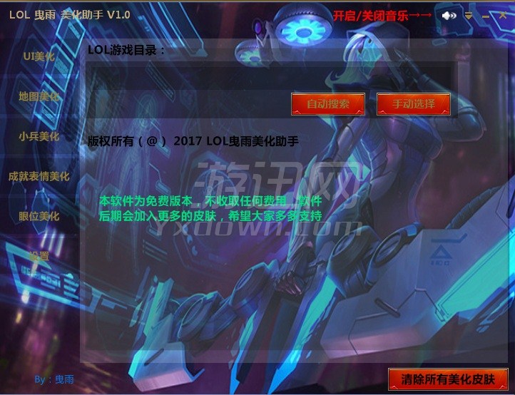 盒子英雄联盟换肤软件下载_英雄联盟换肤盒子_英雄联盟盒子换肤功能