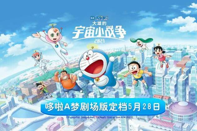 大雄的宇宙小战争2021_大雄之宇宙小战争_大雄的宇宙小战争普通话