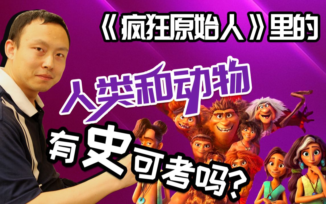 疯狂的原始人手机游戏下载-疯狂的原始人：穿越时空的冒险，建造