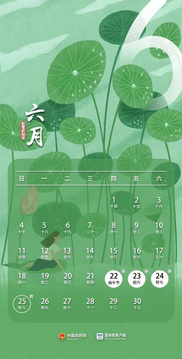 放假安排24年日历_2016放假安排_放假安排24年日历调休表