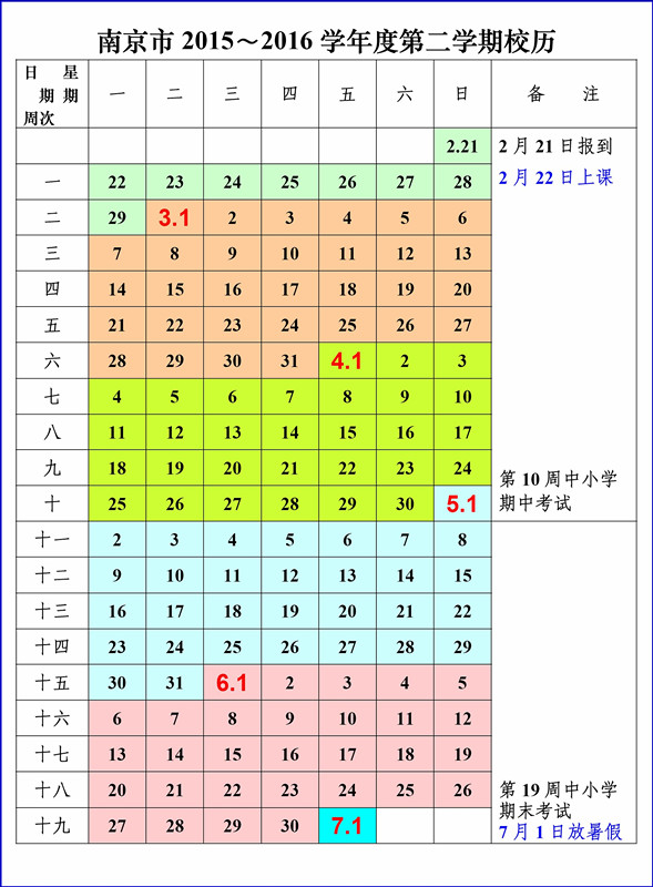 放假安排24年日历_2016放假安排_放假安排24年日历调休表