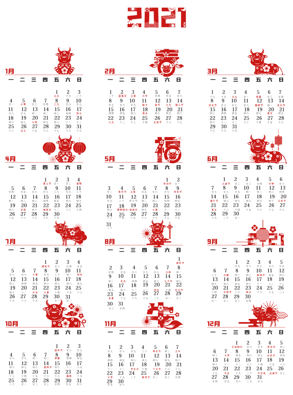 全年日历表格_2021年日历全年表带宜忌_2021年日历表全年表