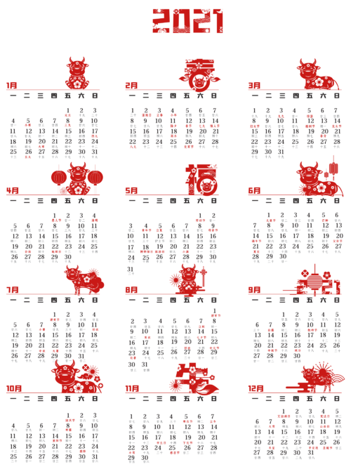 2021年日历表全年表_2021年日历全年表带宜忌_全年日历表格
