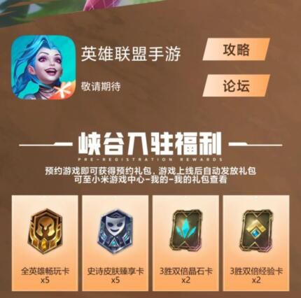 lol游戏手机平台下载_手游lol下载地址_下载手游英雄联盟的软件叫什么