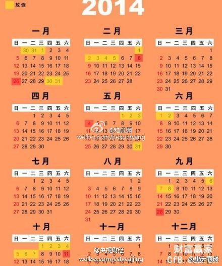今年春节放了几天假_今年春节放假国家怎样安排的_今年春节怎么放假