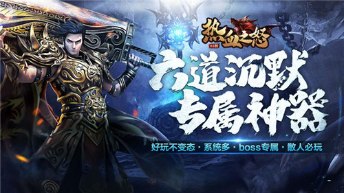 最新版本传奇手游_传奇手机游戏新版_新版传奇游戏手游