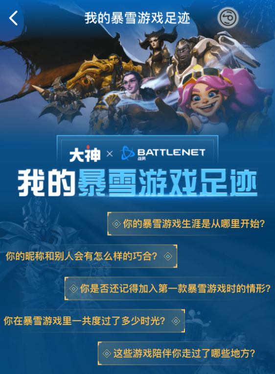 暴雪游戏手机版：随时随地开启游戏新体验