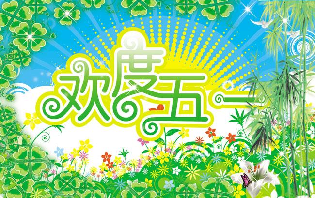 放假五月多呼_放假五月份_五月一日放假