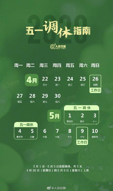 五月一日放假_放假五月多呼_放假五月份