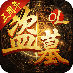 盗墓笔记游戏官方版_盗墓笔记游戏官网手机版_笔记mv