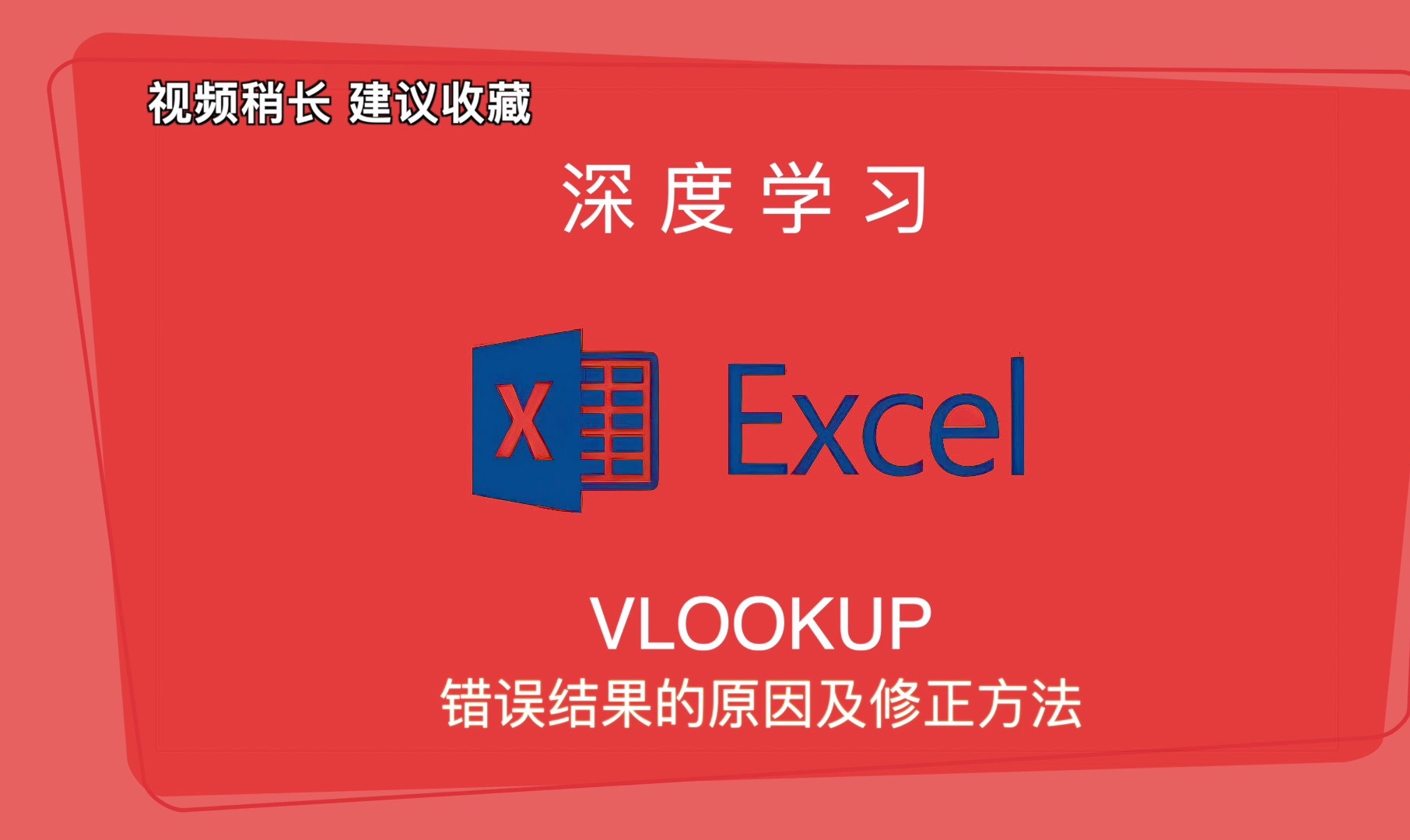 excel函数匹配相同项_vlookup函数两张表匹配相同数据_用excel匹配相同数据信息