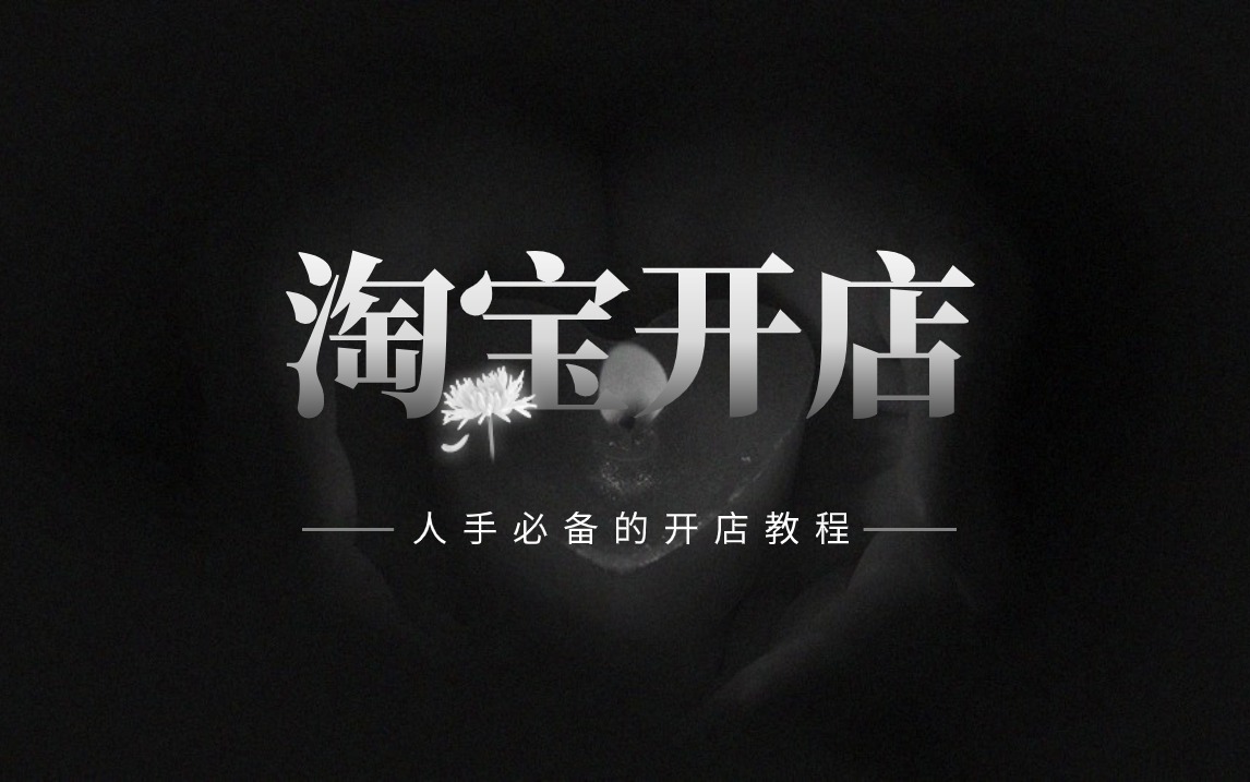 淘宝宝_淘宝省钱卡怎么关闭自动续费_淘宝宝贝复制