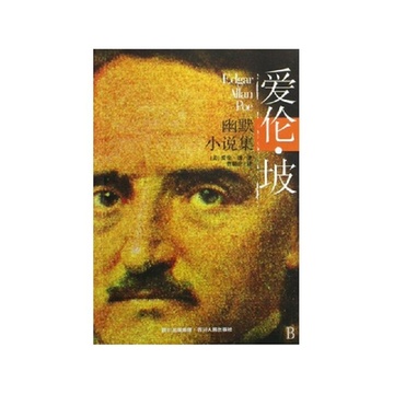 爱伦坡文豪野犬-爱伦坡：恐怖与悬疑的文豪，文豪野犬的灵感之源