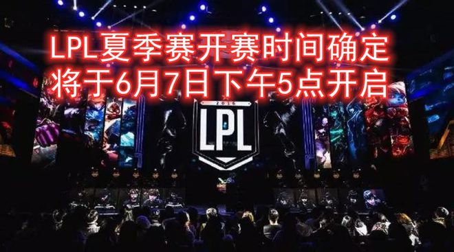 lol夏季赛是什么时候_lol夏季赛打到什么时候_lol夏季赛是s赛吗