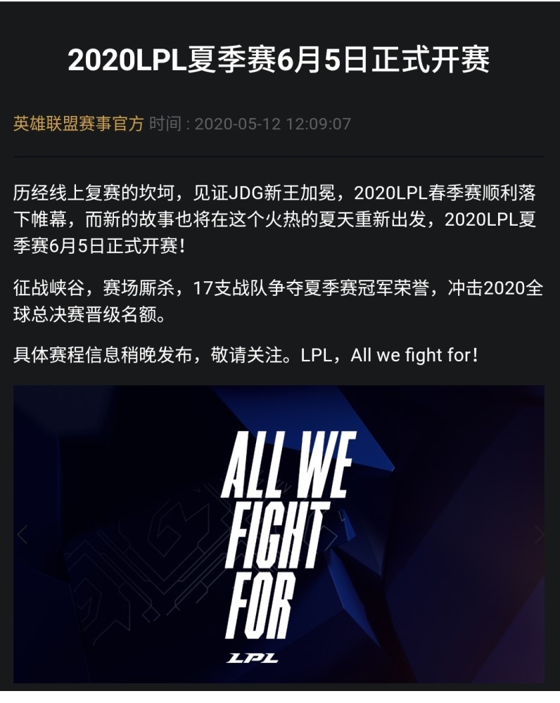 lol夏季赛打到什么时候_lol夏季赛是什么时候_lol夏季赛是s赛吗